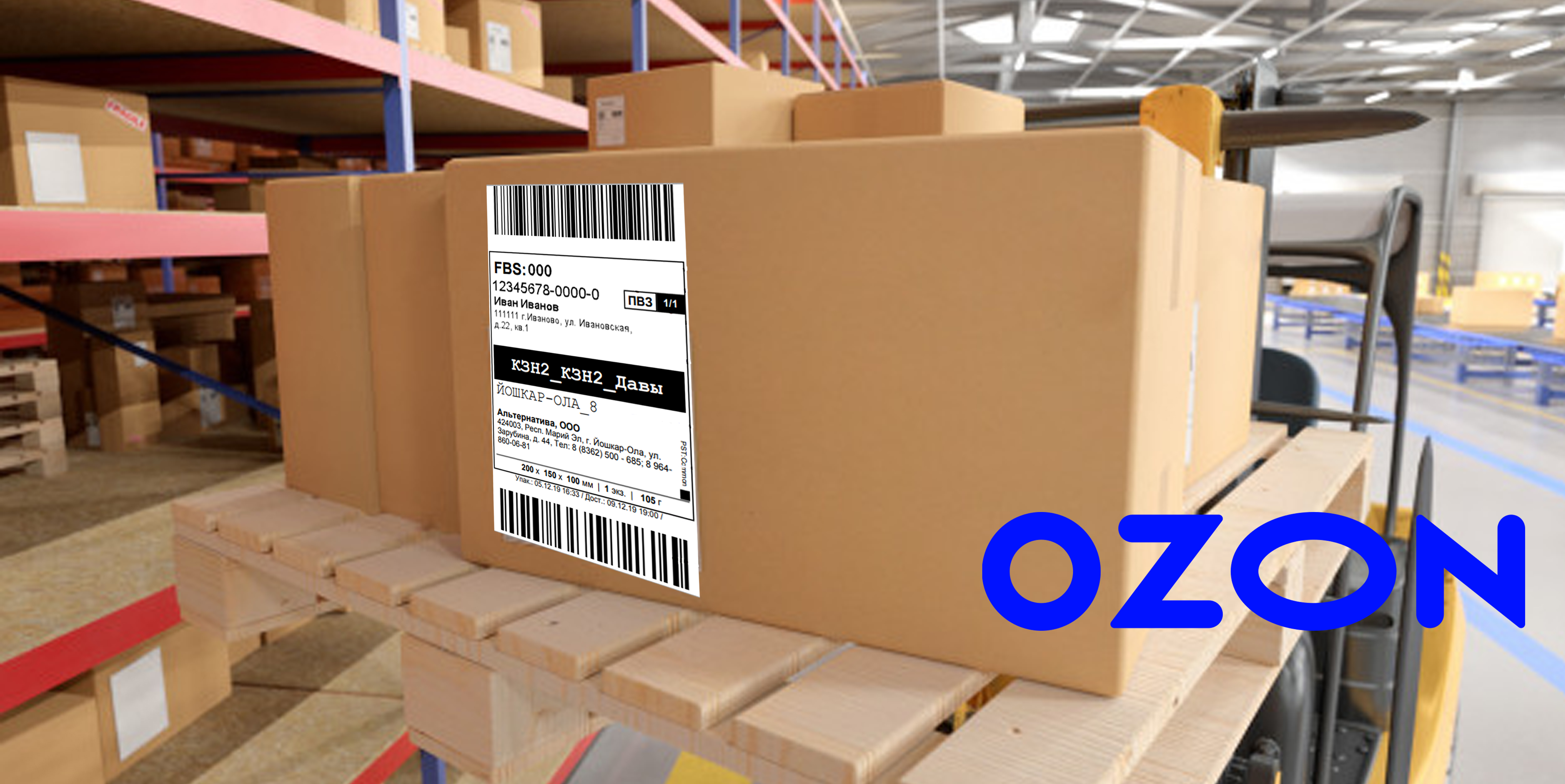 Новые требования OZON к маркировке товаров