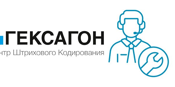 Сервисная служба «Гексагон»: профессиональное обслуживание оборудования для маркировки
