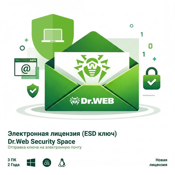 Электронная лицензия (ESD ключ) Dr.Web Security Space 24М 3 ПК новая