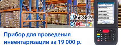 Прибор для инвентаризации товаров за 19 тысяч рублей