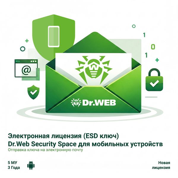 Электронная лицензия (ESD ключ) Dr.Web Security Space для мобильных устройств 36М 5 МУ новая